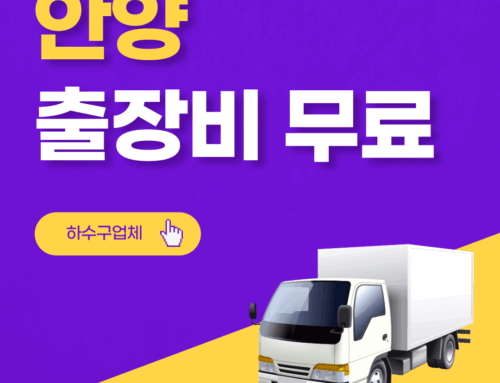 안양싱크대막힘 하수구막힘 기름제거 확실하게 제거