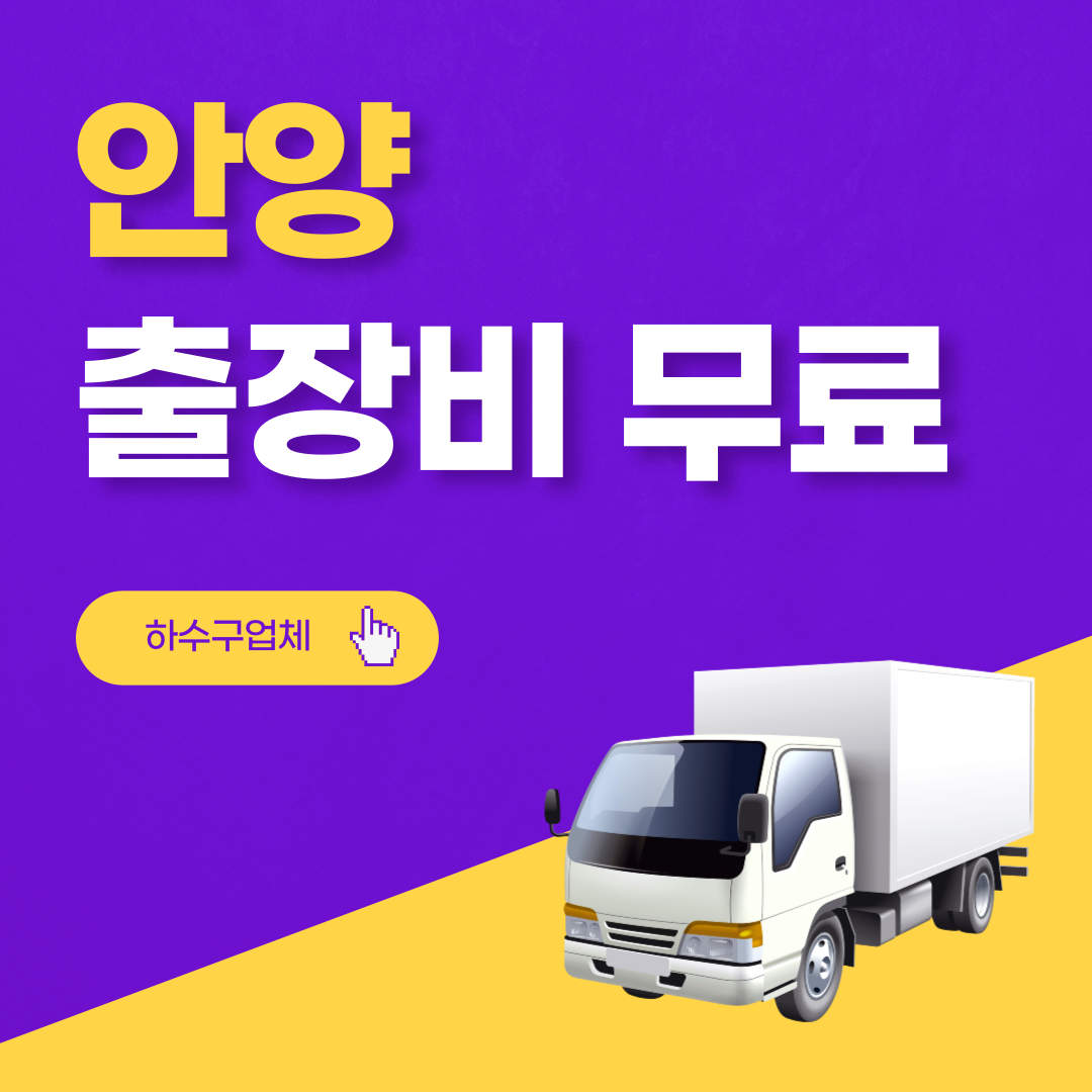 안양싱크대막힘 하수구막힘 기름제거 확실하게